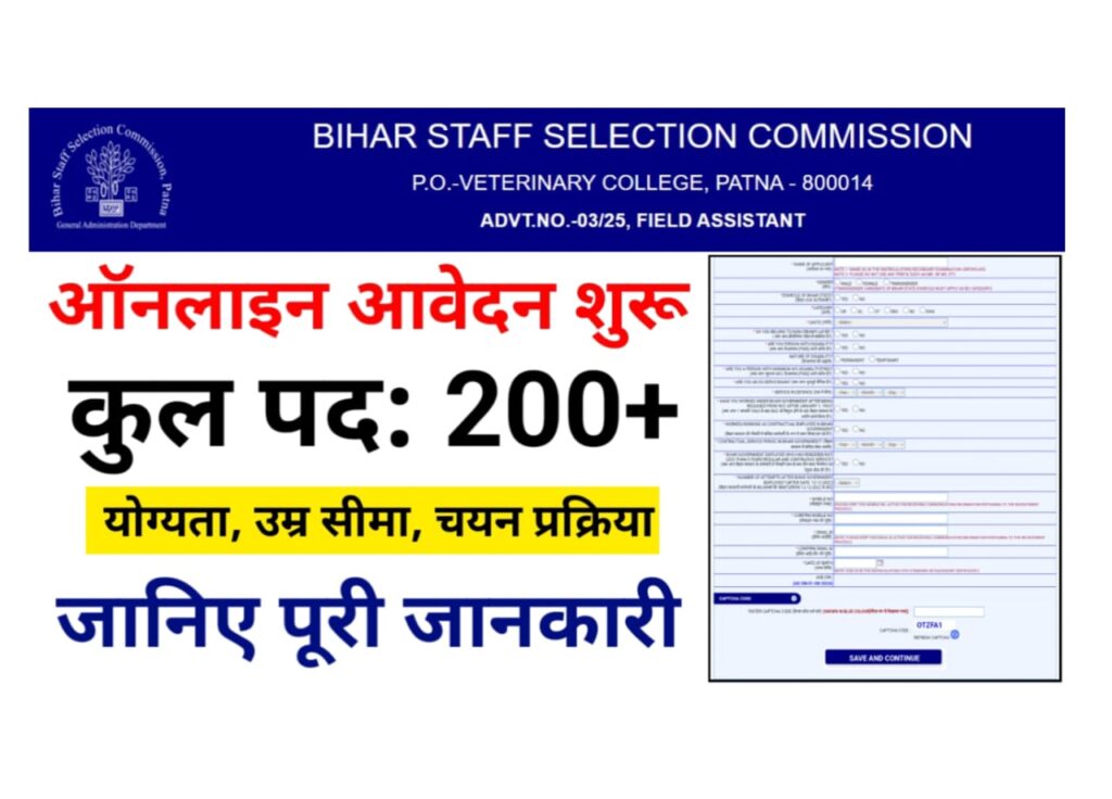 BSSC Field Assistant Agriculture Department Bharti 2025 Online Apply — बिहार एग्रीकल्चर डिपार्टमेंट में निकली बंपर भर्ती, जल्द यहां से करें आवेदन