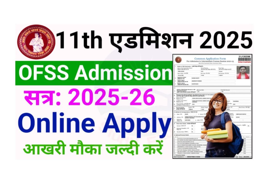 Bihar Board 11th Admission Online Form Apply 2025 — बिहार बोर्ड 11वीं में नामांकन हेतु ऑनलाइन आवेदन और जरूरी डॉक्यूमेंट